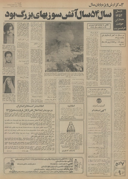 پرونده:Ettelaat13541218.pdf