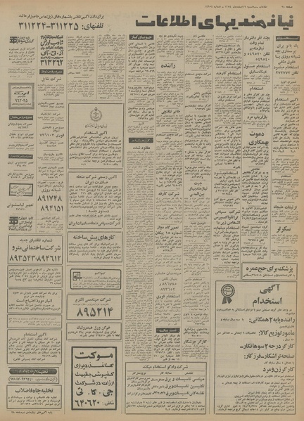 پرونده:Ettelaat13541218.pdf