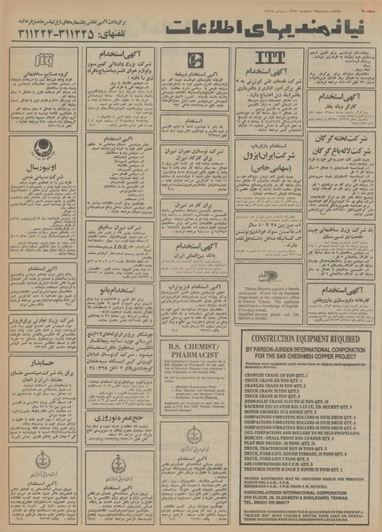 پرونده:Ettelaat13541218.pdf