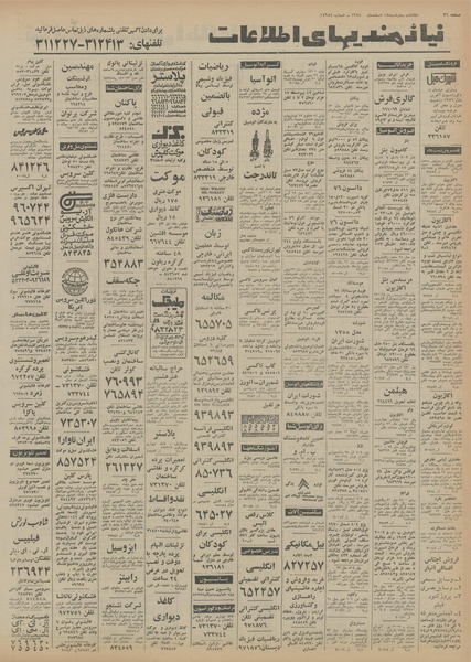 پرونده:Ettelaat13541218.pdf