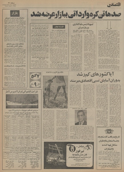 پرونده:Ettelaat13541218.pdf