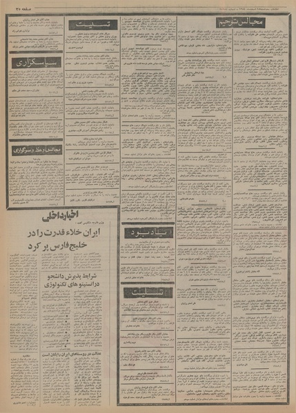 پرونده:Ettelaat13541218.pdf