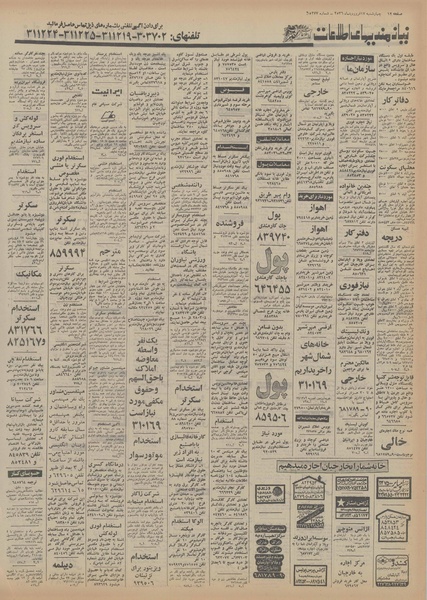 پرونده:Ettelaat13560117.pdf