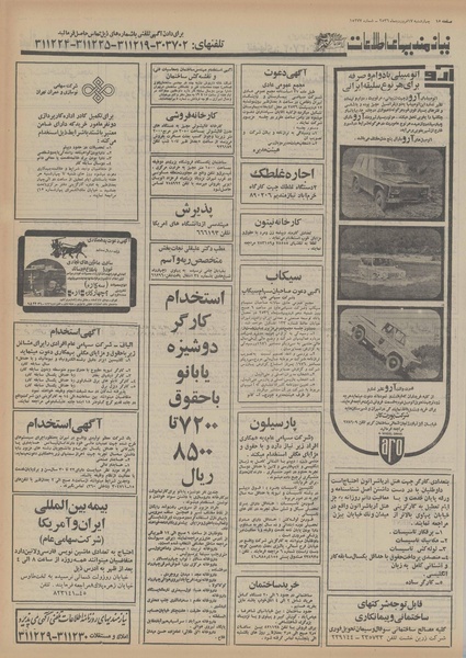 پرونده:Ettelaat13560117.pdf