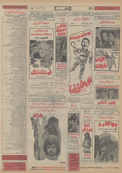 پرونده:Ettelaat13560117.pdf