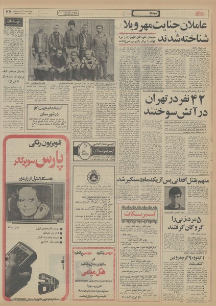 پرونده:Ettelaat13560117.pdf