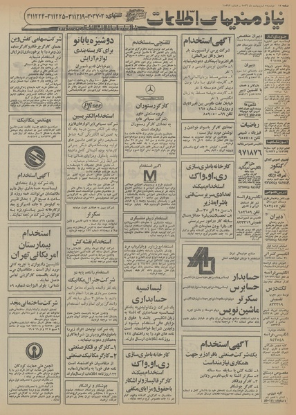 پرونده:Ettelaat13560205.pdf