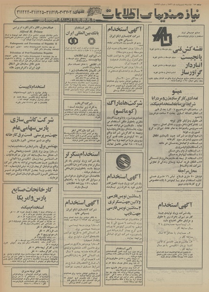 پرونده:Ettelaat13560205.pdf