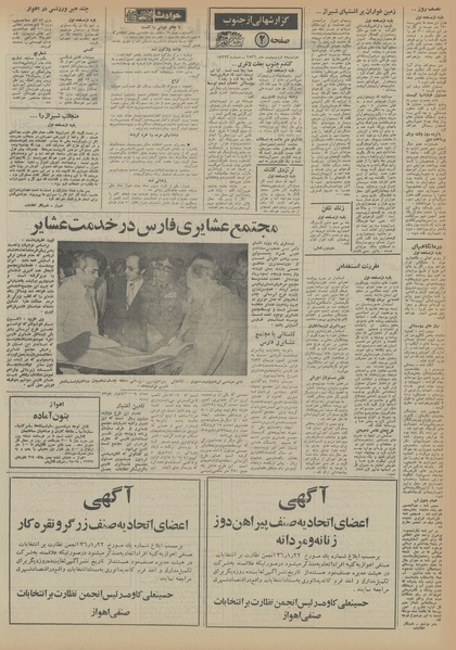 پرونده:Ettelaat13560205.pdf