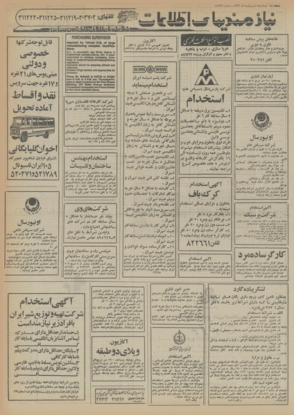 پرونده:Ettelaat13560205.pdf