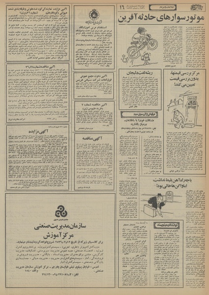 پرونده:Ettelaat13560205.pdf