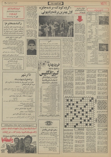 پرونده:Ettelaat13560205.pdf