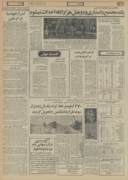 پرونده:Ettelaat13560205.pdf