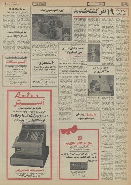 پرونده:Ettelaat13560205.pdf