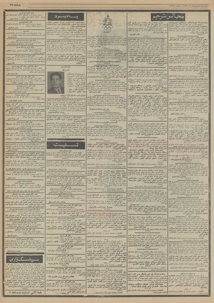 پرونده:Ettelaat13560205.pdf
