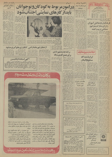 پرونده:Ettelaat13560205.pdf