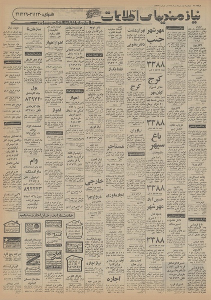 پرونده:Ettelaat13560302.pdf