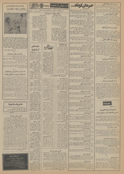 پرونده:Ettelaat13560302.pdf