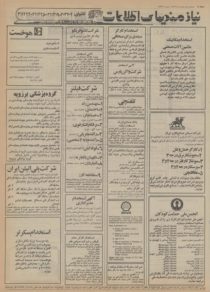 پرونده:Ettelaat13560302.pdf