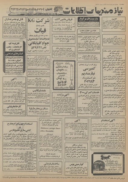 پرونده:Ettelaat13560302.pdf