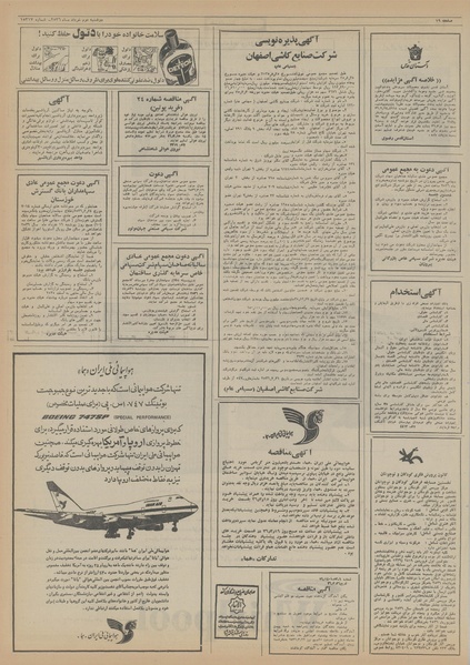 پرونده:Ettelaat13560302.pdf