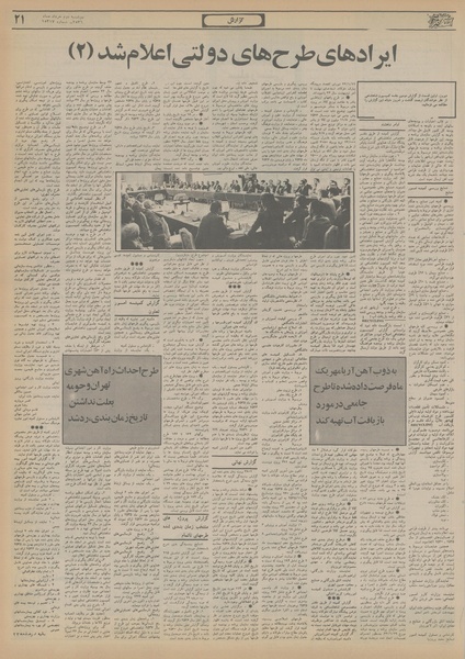 پرونده:Ettelaat13560302.pdf