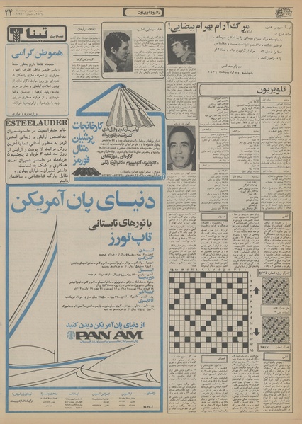 پرونده:Ettelaat13560302.pdf