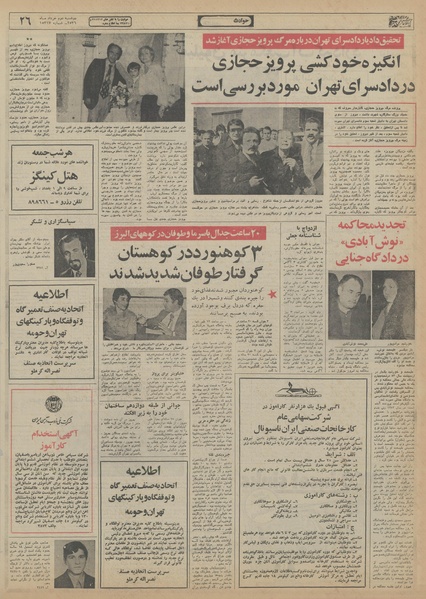 پرونده:Ettelaat13560302.pdf