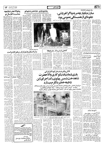 پرونده:Ettelaat13570105.pdf