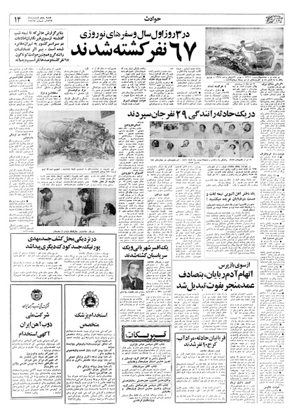 پرونده:Ettelaat13570105.pdf