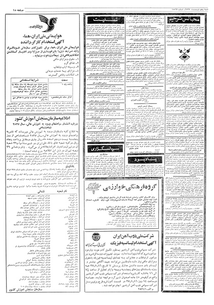 پرونده:Ettelaat13570105.pdf