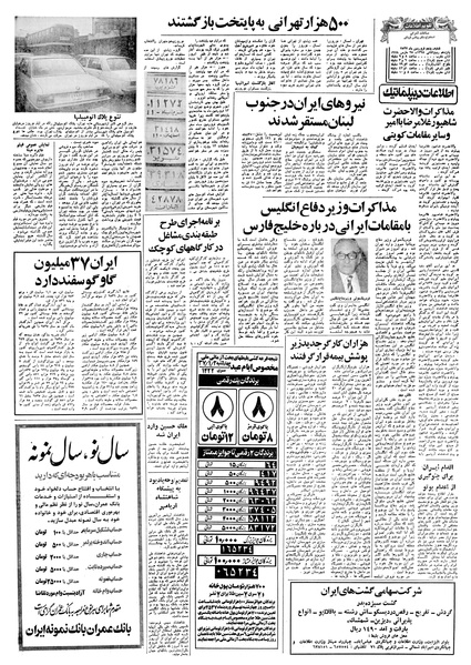 پرونده:Ettelaat13570105.pdf