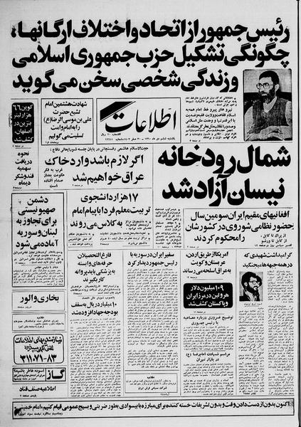 پرونده:Ettelaat13601006.pdf