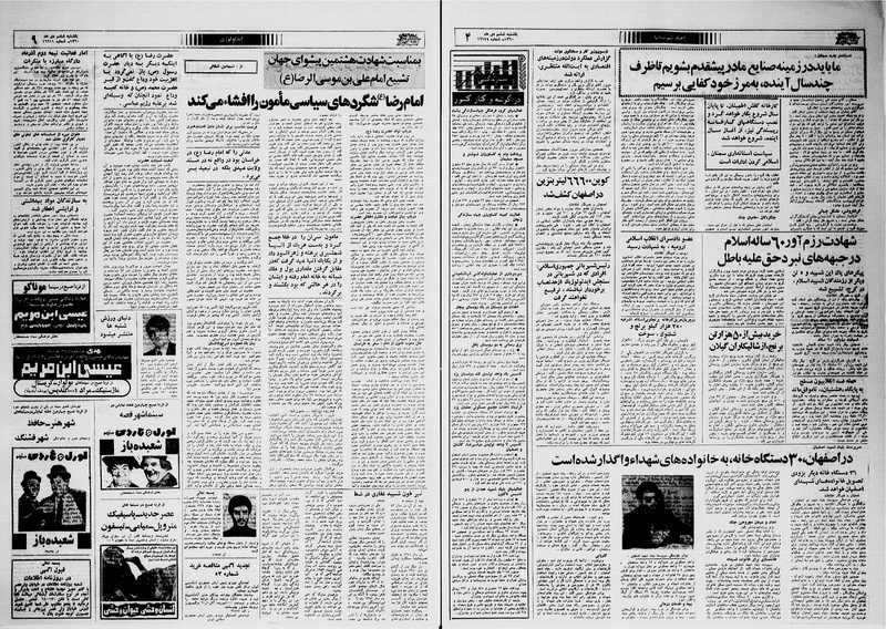 پرونده:Ettelaat13601006.pdf