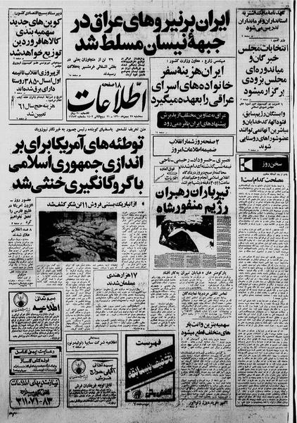 پرونده:Ettelaat13601127.pdf