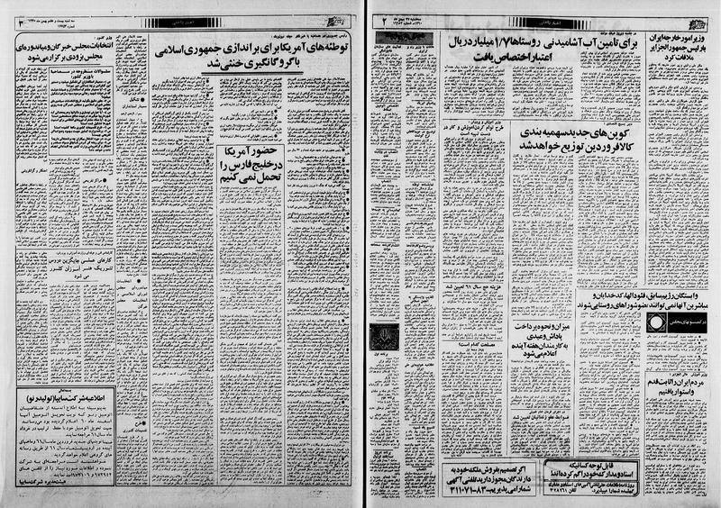 پرونده:Ettelaat13601127.pdf