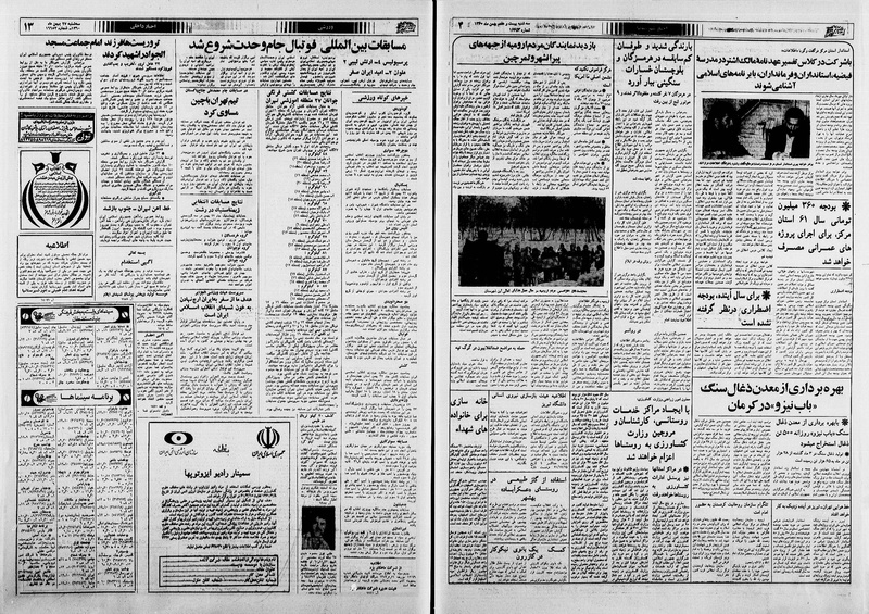 پرونده:Ettelaat13601127.pdf