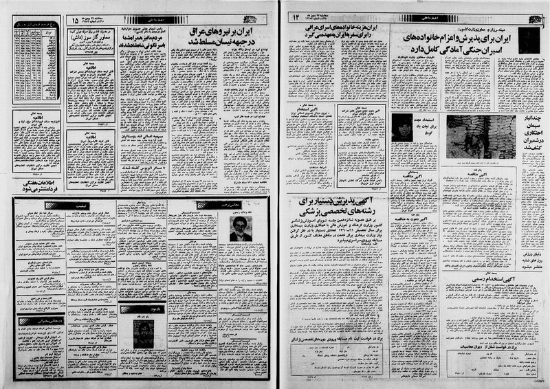 پرونده:Ettelaat13601127.pdf