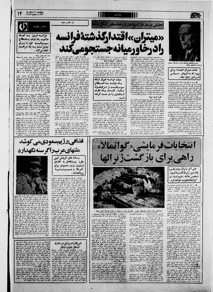 پرونده:Ettelaat13601220.pdf