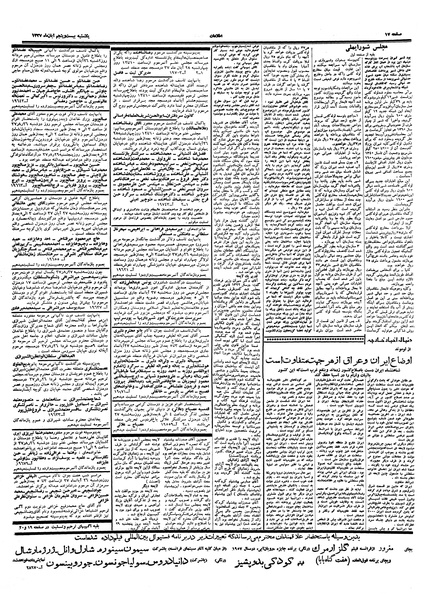 پرونده:Ettelaat13370825.pdf