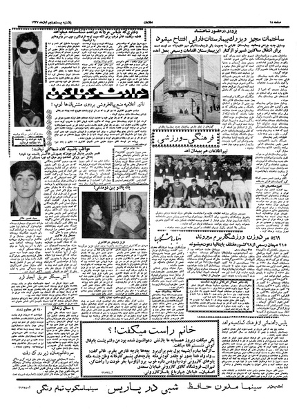 پرونده:Ettelaat13370825.pdf