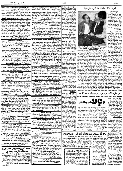 پرونده:Ettelaat13380510.pdf
