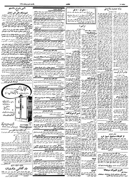 پرونده:Ettelaat13380510.pdf