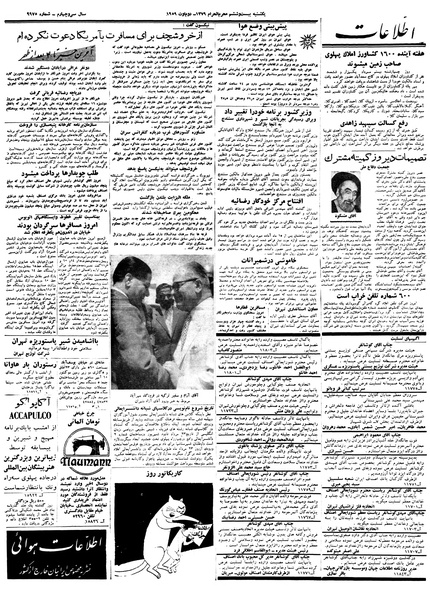 پرونده:Ettelaat13380510.pdf