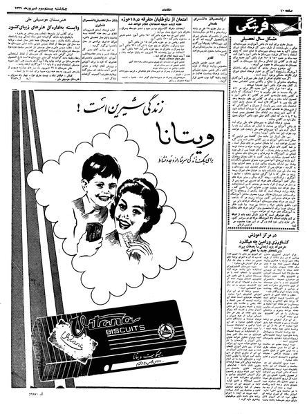 پرونده:Ettelaat13390623.pdf