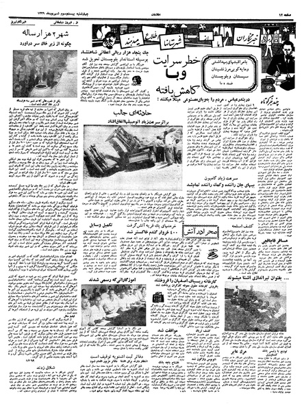 پرونده:Ettelaat13390623.pdf