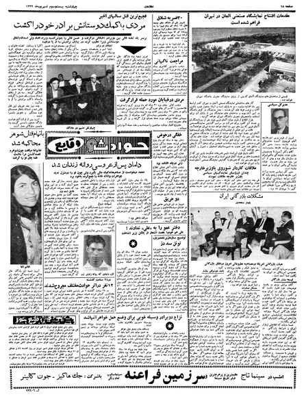 پرونده:Ettelaat13390623.pdf