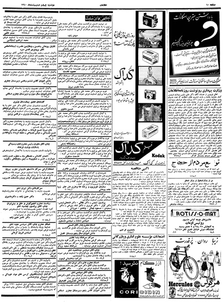 پرونده:Ettelaat13400204.pdf