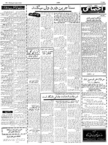پرونده:Ettelaat13400204.pdf