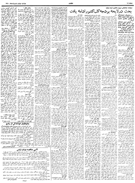 پرونده:Ettelaat13400204.pdf